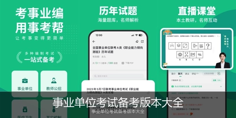事业单位考试备考版本大全