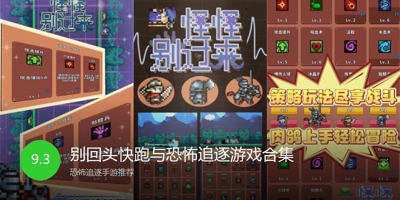 别回头快跑与恐怖追逐游戏合集