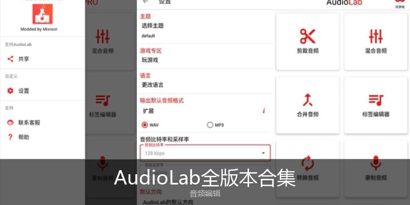 AudioLab全版本合集