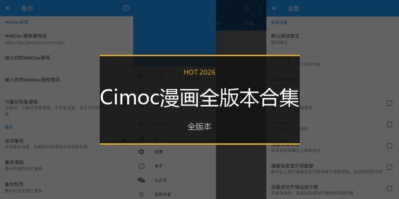 Cimoc漫画全版本合集