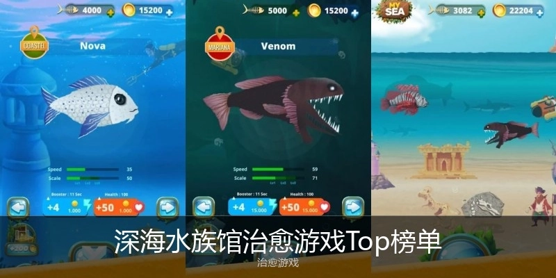 深海水族馆治愈游戏Top榜单