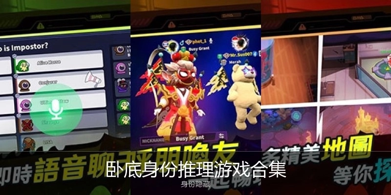 卧底身份推理游戏合集