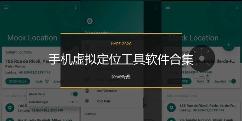 手机虚拟定位工具软件合集