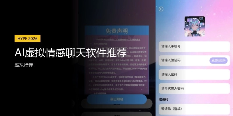 AI虚拟情感聊天软件推荐