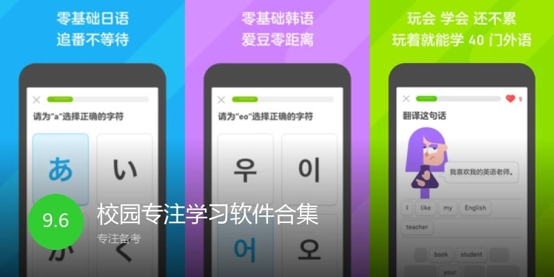 校园专注学习软件合集