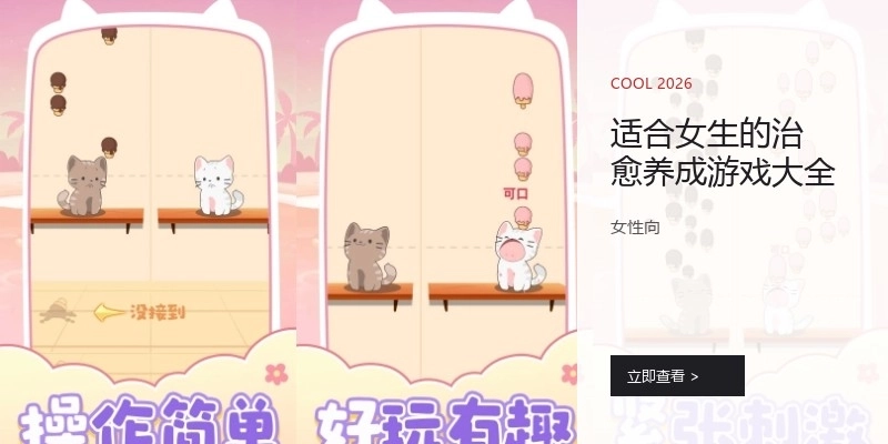 适合女生的治愈养成游戏大全