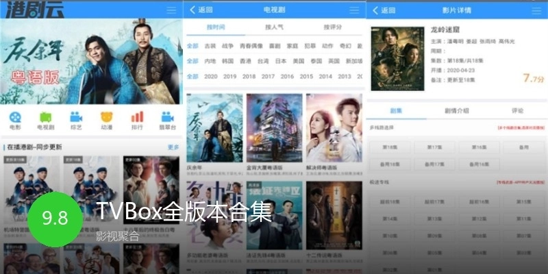 TVBox全版本合集