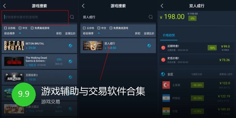 游戲輔助與交易軟件合集