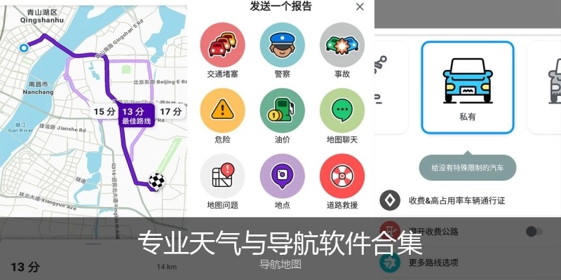 專業(yè)天氣與導航軟件合集