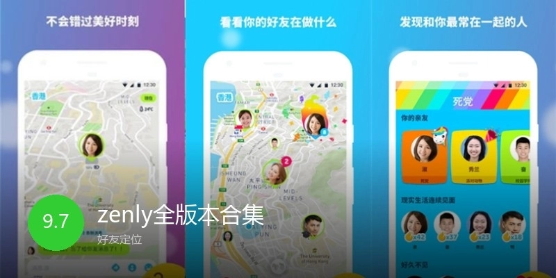 zenly全版本合集