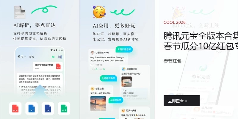 騰訊元寶春節(jié)瓜分10億紅包專享