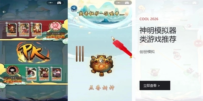 神明模拟器类游戏推荐