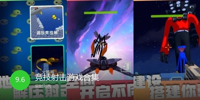 竞技射击游戏合集