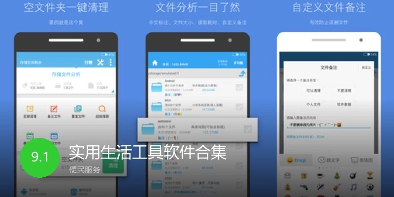 实用生活工具软件合集