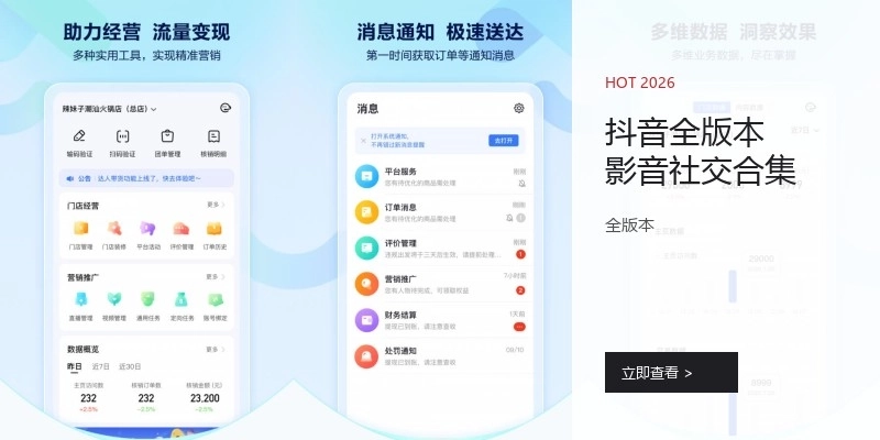 抖音全版本影音社交合集