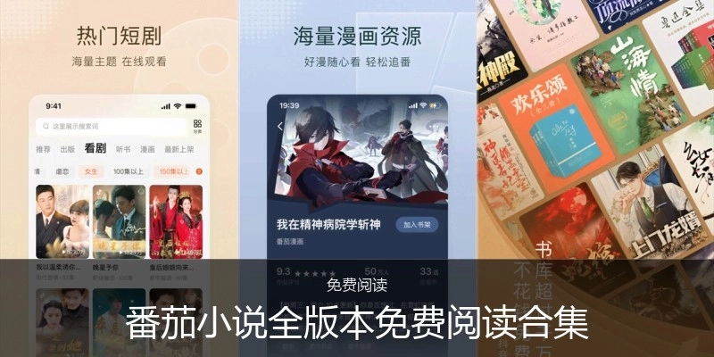 番茄小说全版本免费阅读合集