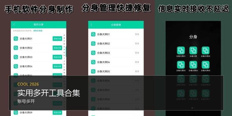 实用多开工具合集