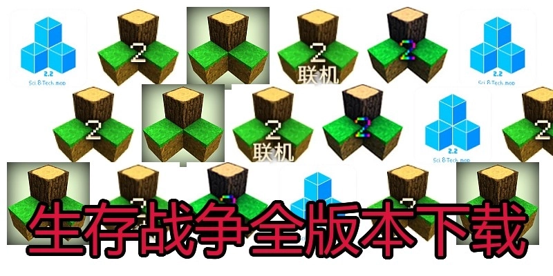 生存战争全版本下载