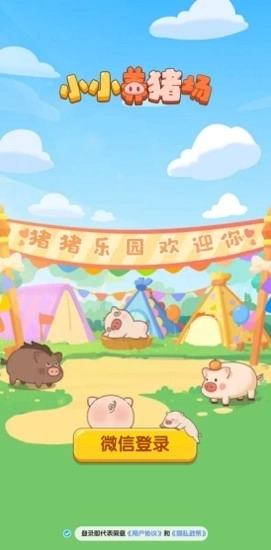小小养猪场正版1