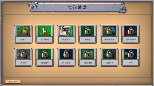 植物大战僵尸重生版