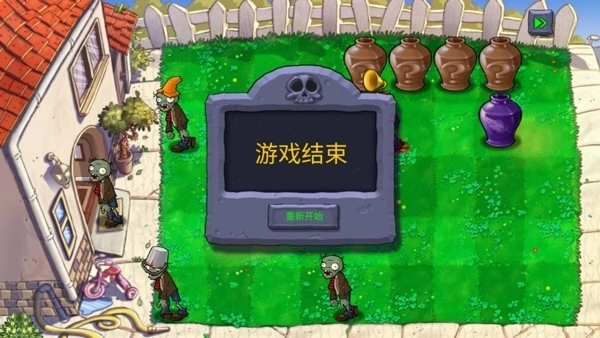 植物大战僵尸重生版