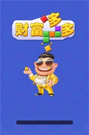 财富多多赚钱游戏2