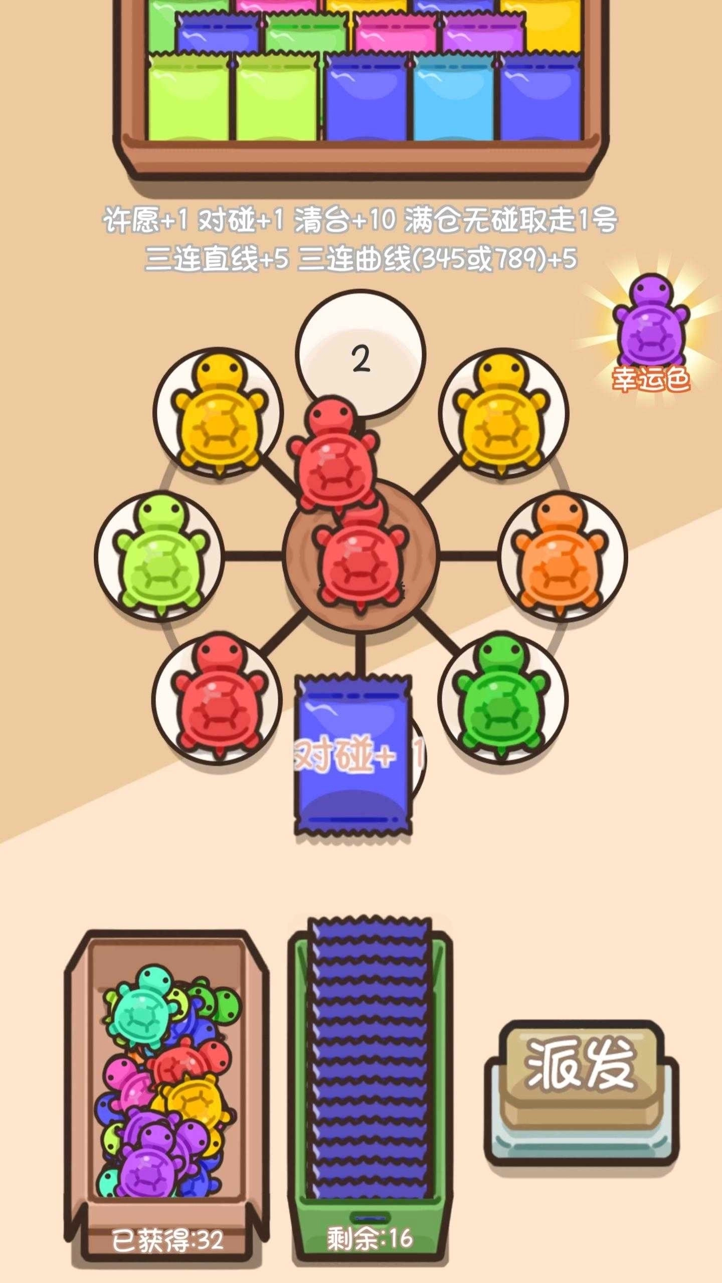 乌龟对对碰手机版3