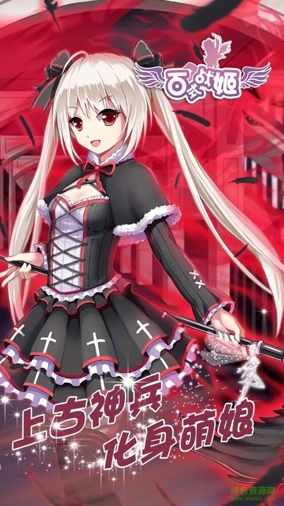 百式战姬最新版截图5