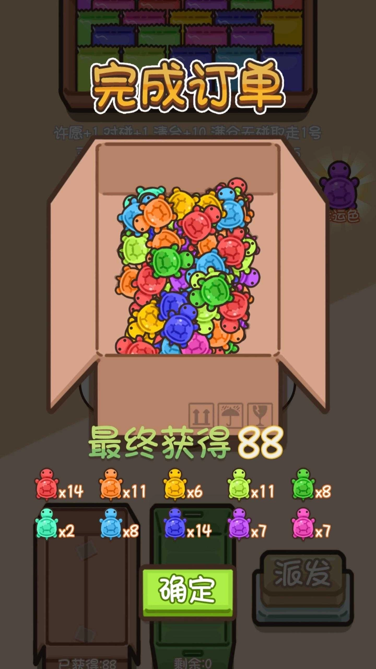 乌龟对对碰手机版2