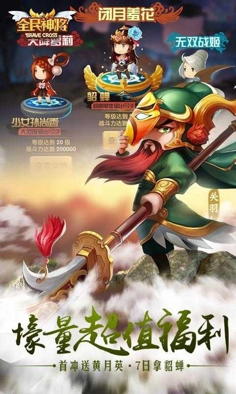 全民神将手机版截图1