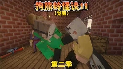 狗熊岭规则怪谈截图3