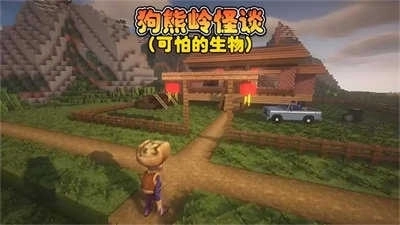 狗熊岭规则怪谈截图1