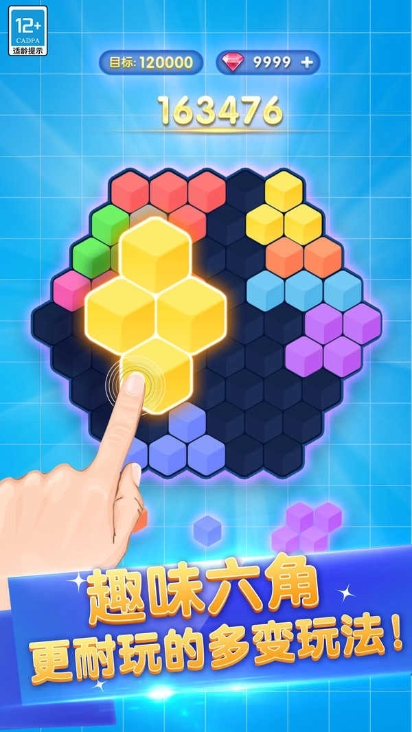 俄罗斯六角方块最新版截图1
