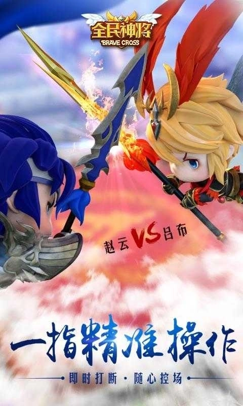 全民神将手机版截图3