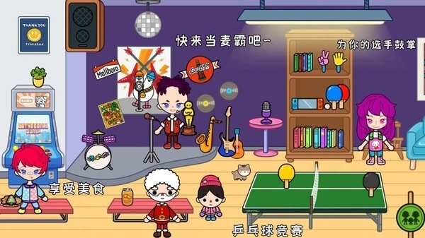 托卡校园奇妙小镇2