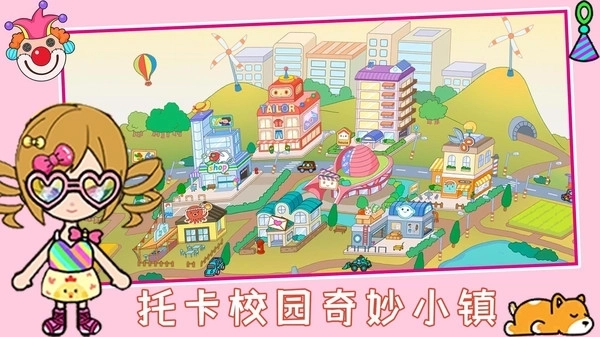 托卡校园奇妙小镇4