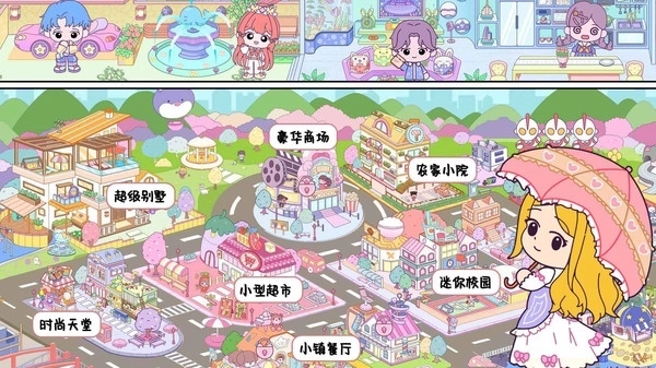 我的缤纷小镇截图4