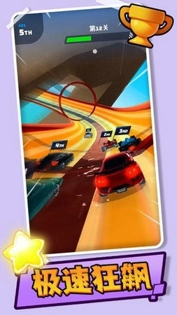 神力超跑2截图3