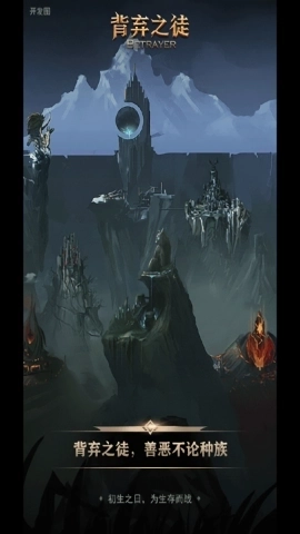 背弃之徒前传截图2