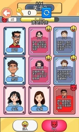 谁才是大卧底游戏2