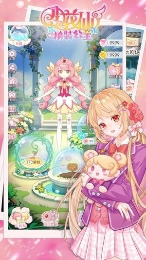 小花仙换装公主3