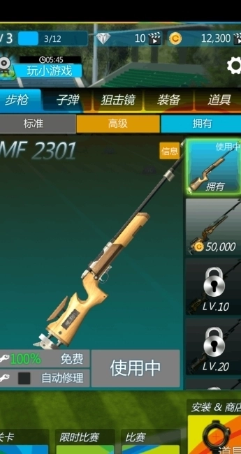 神枪射击模拟器截图1