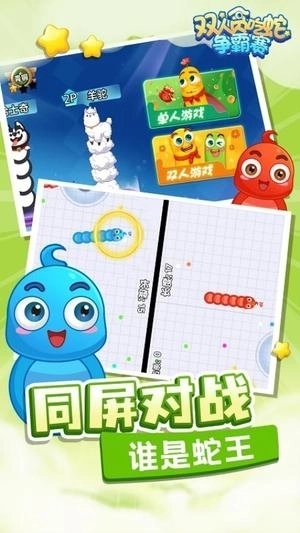 双人贪吃蛇争霸赛2
