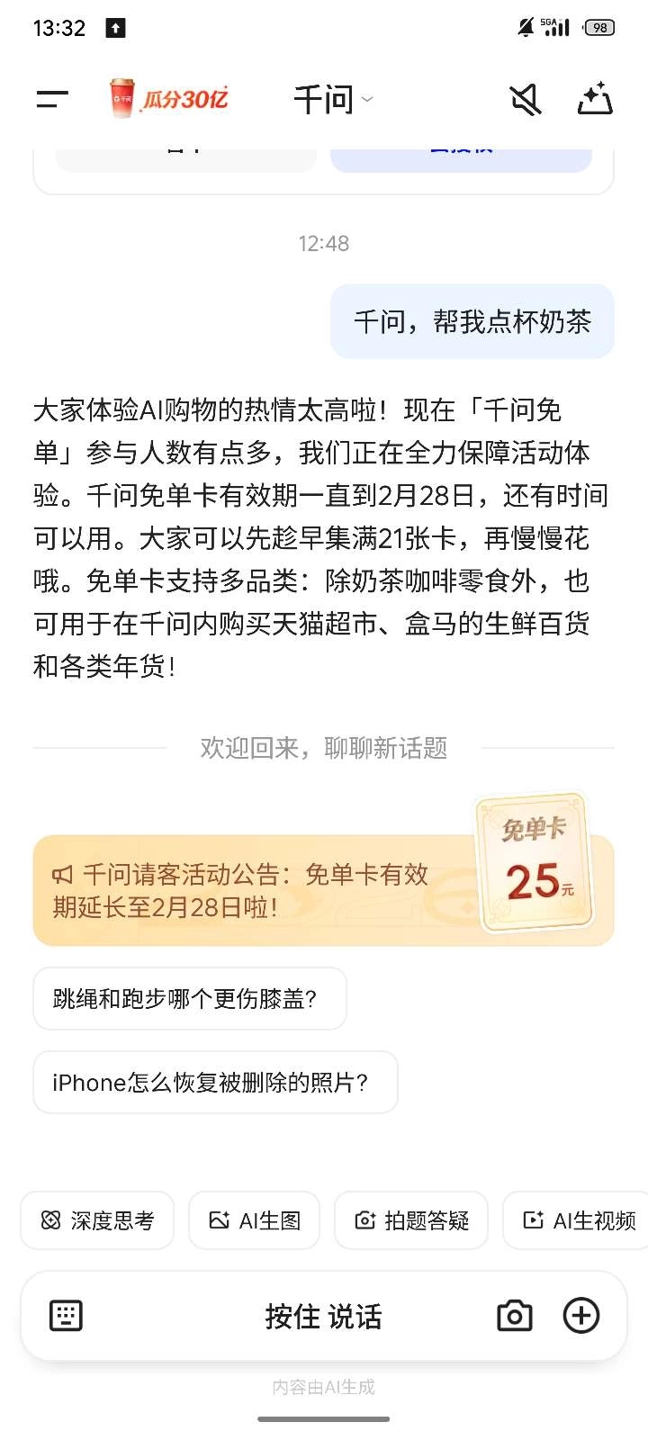 千问_领取‌25元免单券‌图3