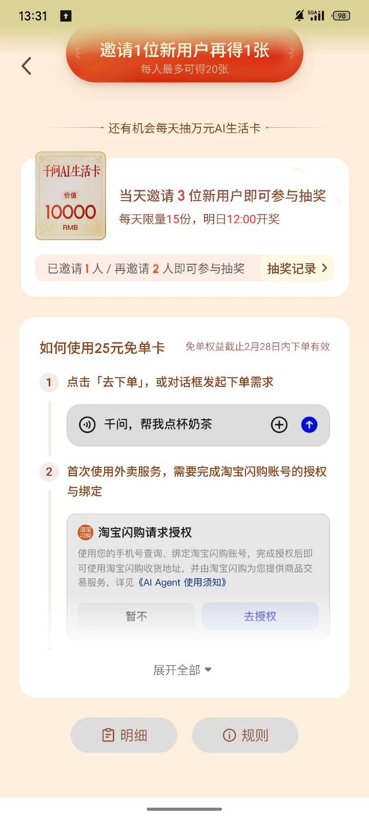 千问_领取‌25元免单券‌图2