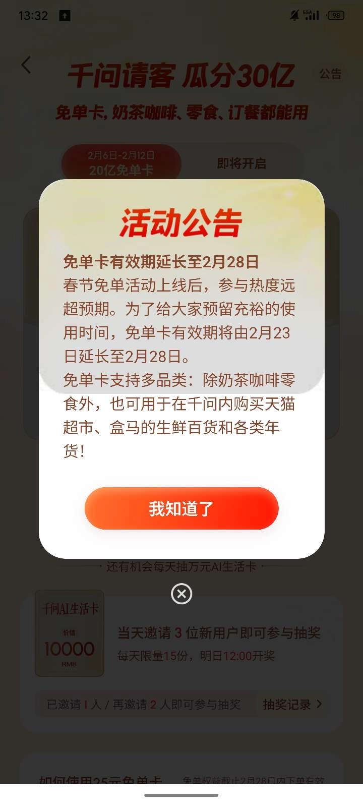 千问_领取‌25元免单券‌图1