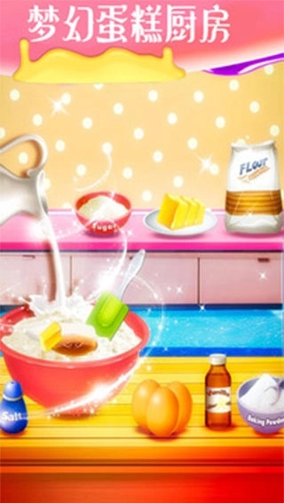 我爱做蛋糕2官网版-我爱做蛋糕2手机版-我爱做蛋糕2无广告版-我爱做蛋糕2游戏大全