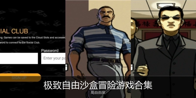 极致自由沙盒冒险游戏合集