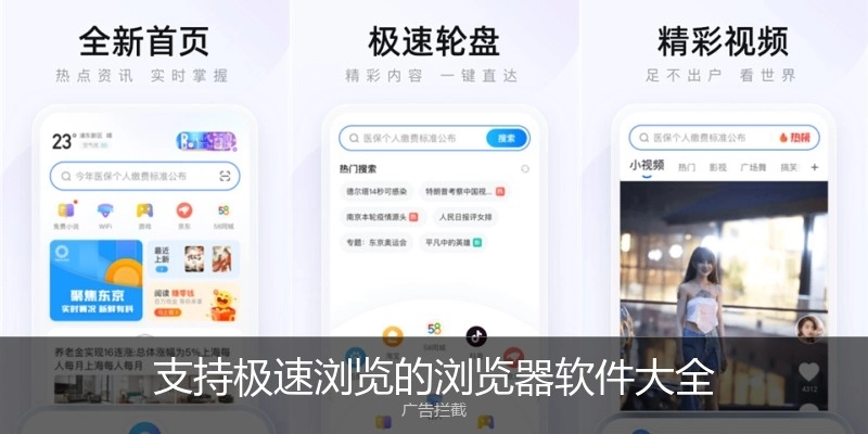 支持极速浏览的浏览器软件大全