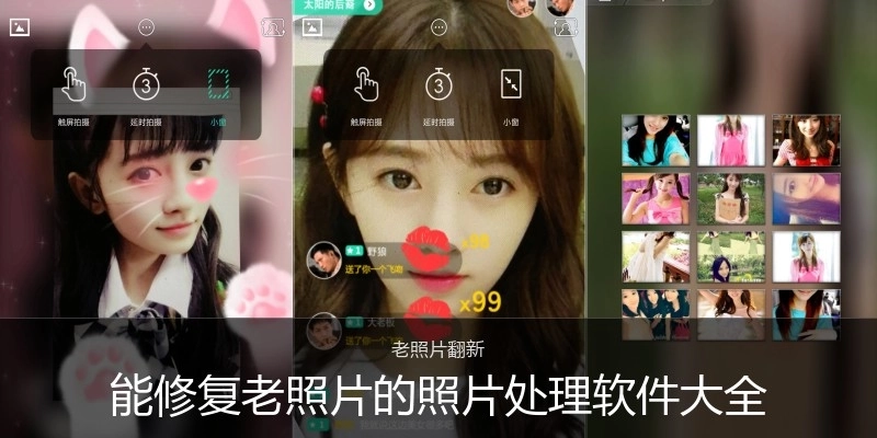 能修复老照片的照片处理软件大全